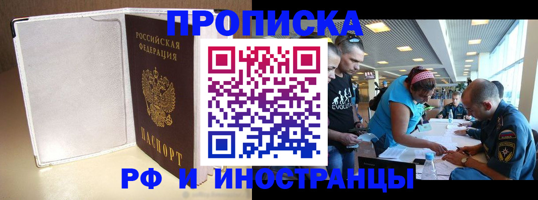 временная регистрация в Сосновке