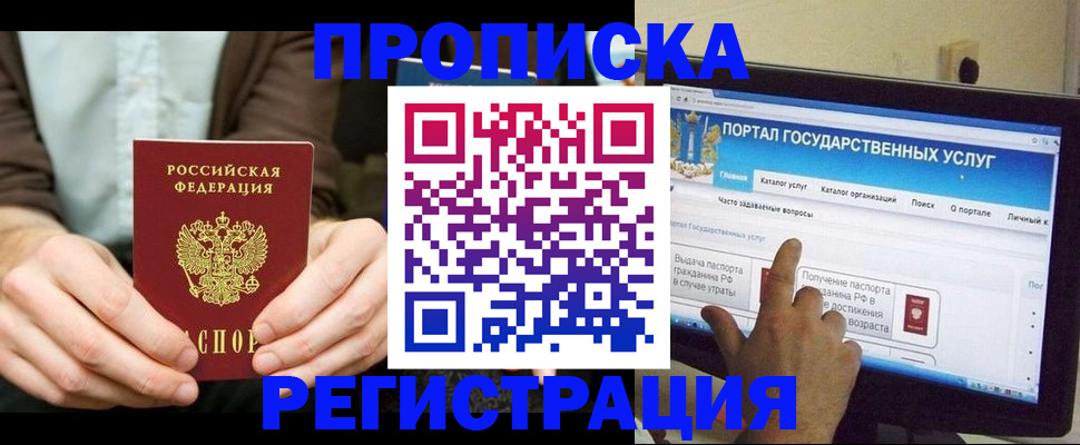 прописка в Сосновке