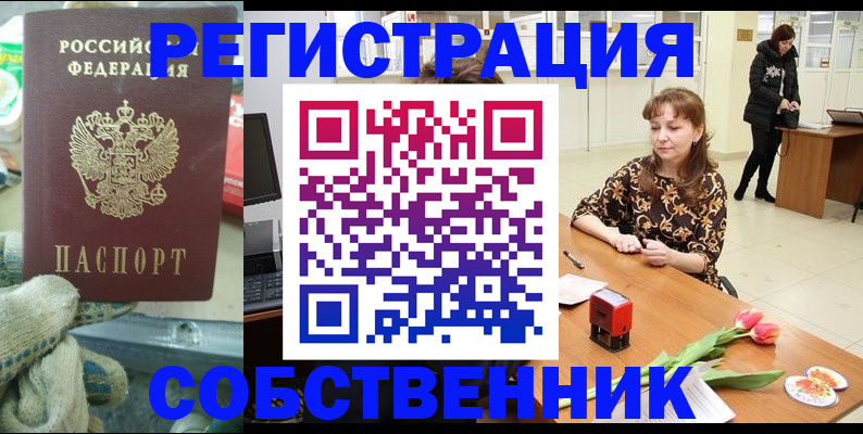 временная регистрация в Сосновке