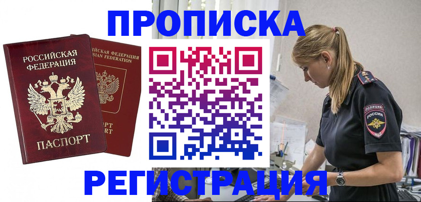 временная регистрация в квартире в Сосновке