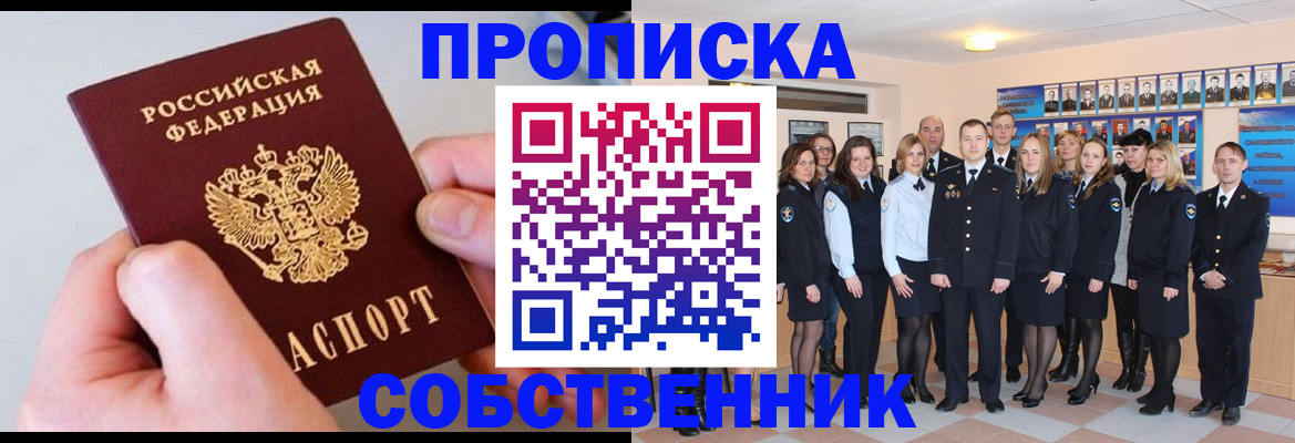 временная регистрация надежно в Сосновке