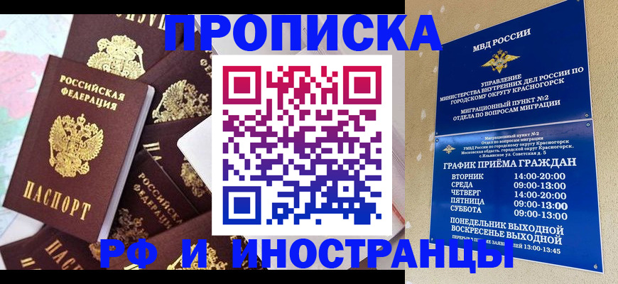 временная регистрация купить в Сосновке