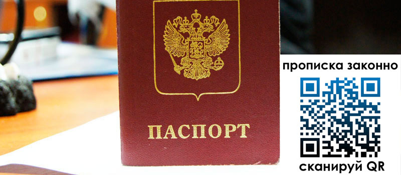 прописка в Сосновке регистрация в Сосновке